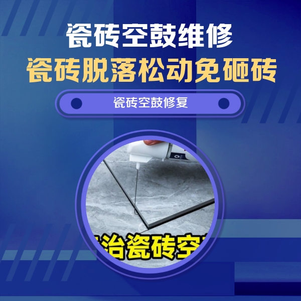 郫县瓷砖空鼓维修公司分享卫生间瓷砖翘边维修的方法